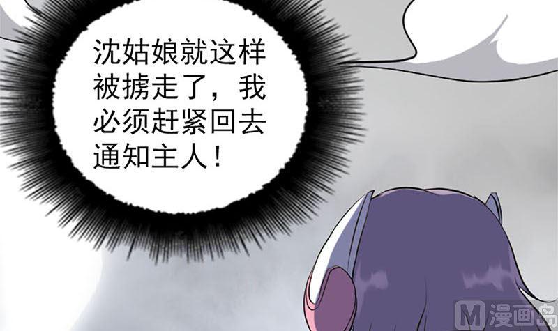 《天降横祸》漫画最新章节第264话 碟中谍？！免费下拉式在线观看章节第【45】张图片