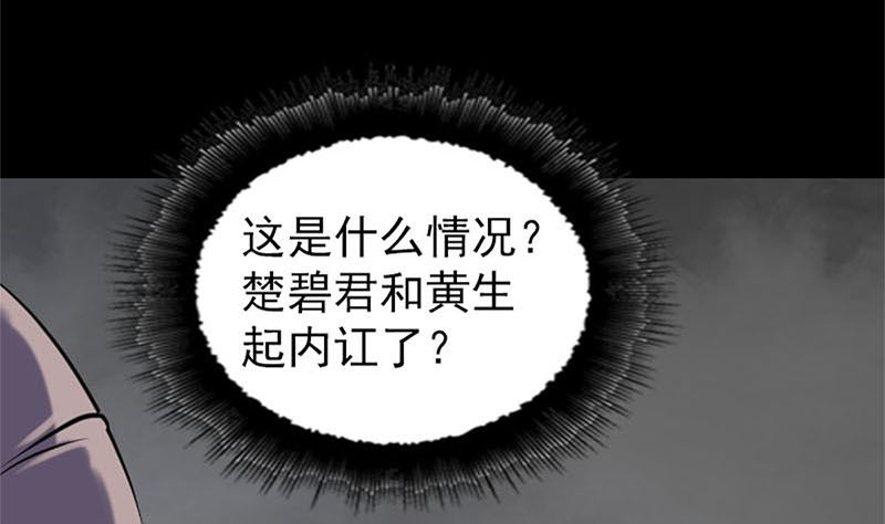 《天降横祸》漫画最新章节第264话 碟中谍？！免费下拉式在线观看章节第【58】张图片