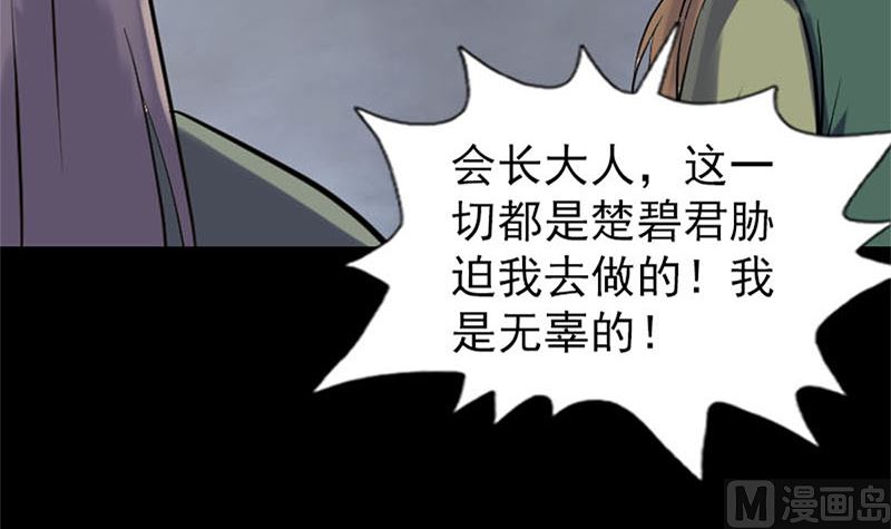 《天降横祸》漫画最新章节第264话 碟中谍？！免费下拉式在线观看章节第【60】张图片