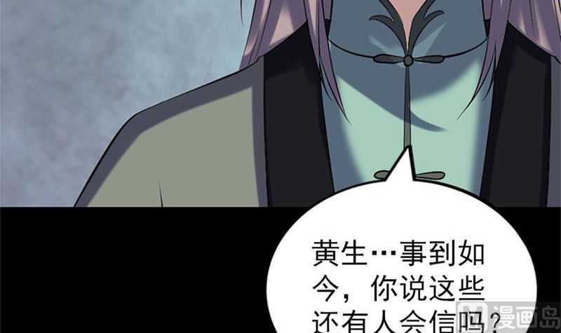 《天降横祸》漫画最新章节第264话 碟中谍？！免费下拉式在线观看章节第【63】张图片