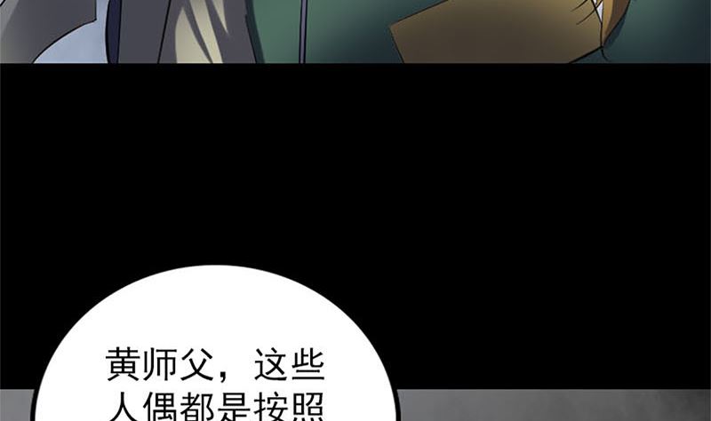 《天降横祸》漫画最新章节第264话 碟中谍？！免费下拉式在线观看章节第【73】张图片