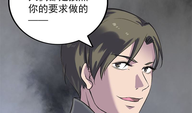 《天降横祸》漫画最新章节第264话 碟中谍？！免费下拉式在线观看章节第【74】张图片