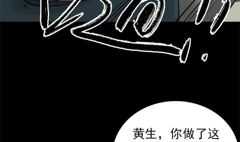 《天降横祸》漫画最新章节第264话 碟中谍？！免费下拉式在线观看章节第【91】张图片