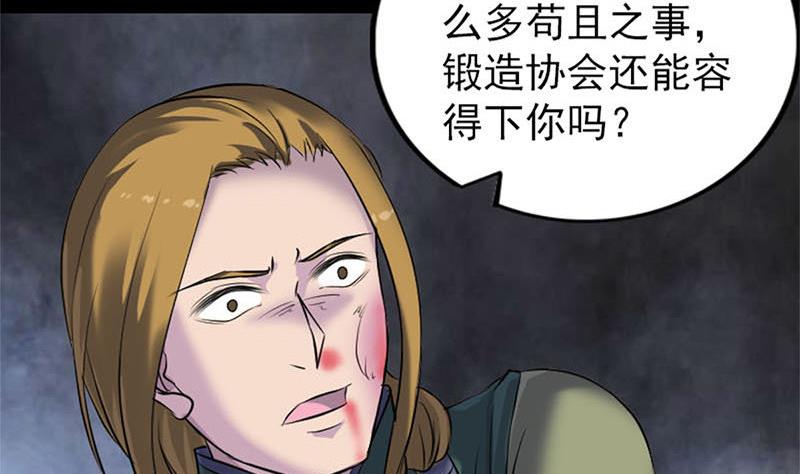 《天降横祸》漫画最新章节第264话 碟中谍？！免费下拉式在线观看章节第【92】张图片