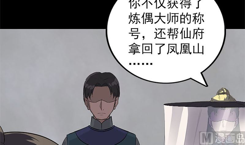 《天降横祸》漫画最新章节第265话 真相？！免费下拉式在线观看章节第【108】张图片