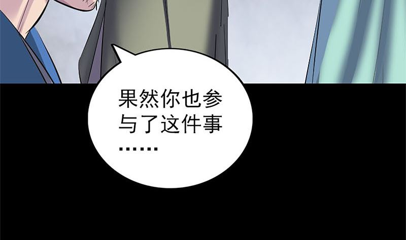 《天降横祸》漫画最新章节第265话 真相？！免费下拉式在线观看章节第【110】张图片