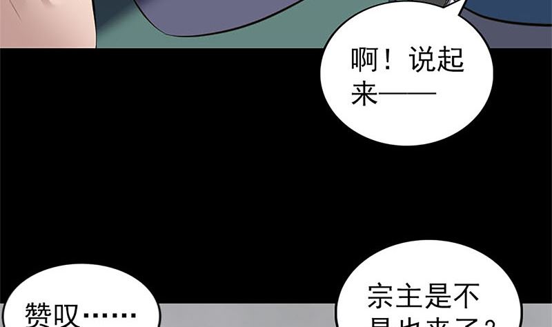 《天降横祸》漫画最新章节第265话 真相？！免费下拉式在线观看章节第【113】张图片