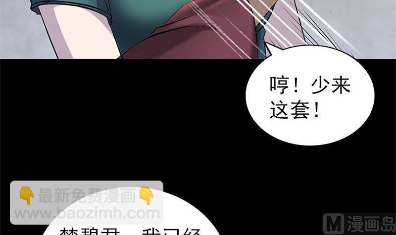 《天降横祸》漫画最新章节第265话 真相？！免费下拉式在线观看章节第【27】张图片