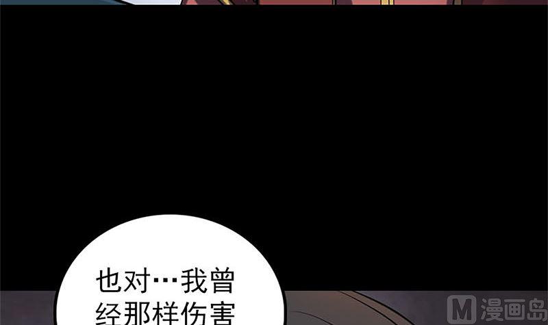 《天降横祸》漫画最新章节第265话 真相？！免费下拉式在线观看章节第【30】张图片