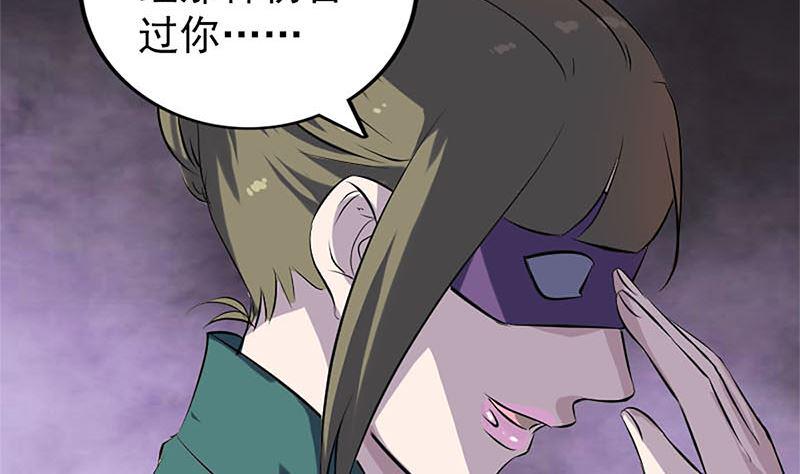 《天降横祸》漫画最新章节第265话 真相？！免费下拉式在线观看章节第【31】张图片