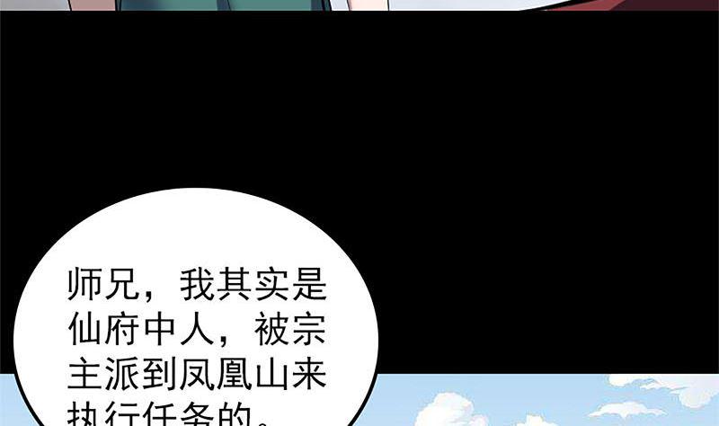 《天降横祸》漫画最新章节第265话 真相？！免费下拉式在线观看章节第【38】张图片