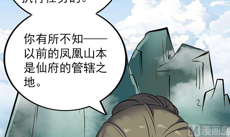 《天降横祸》漫画最新章节第265话 真相？！免费下拉式在线观看章节第【39】张图片