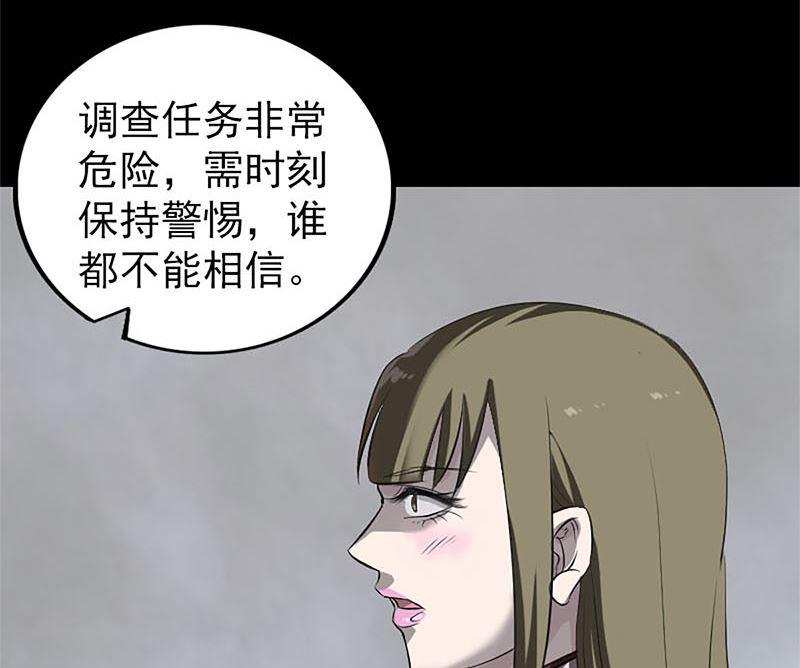 《天降横祸》漫画最新章节第265话 真相？！免费下拉式在线观看章节第【47】张图片