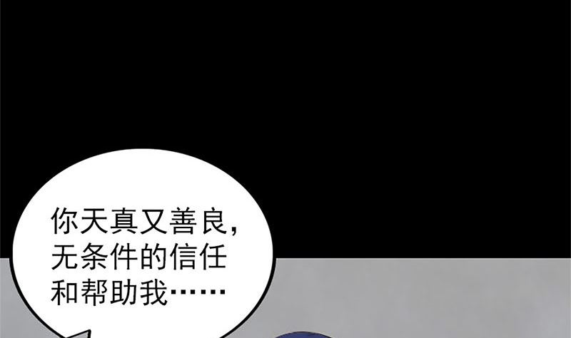 《天降横祸》漫画最新章节第265话 真相？！免费下拉式在线观看章节第【52】张图片