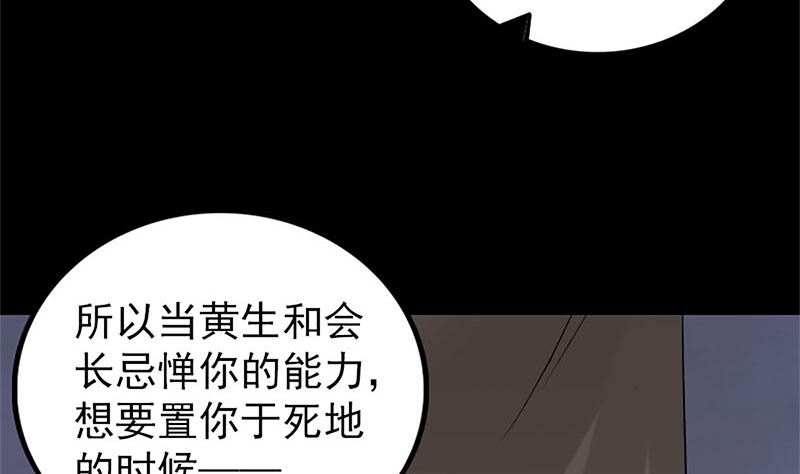 《天降横祸》漫画最新章节第265话 真相？！免费下拉式在线观看章节第【55】张图片