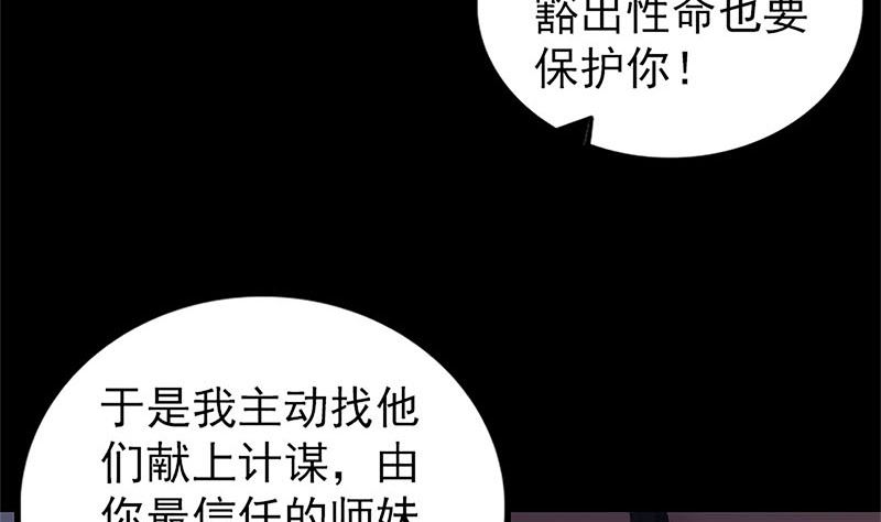 《天降横祸》漫画最新章节第265话 真相？！免费下拉式在线观看章节第【59】张图片