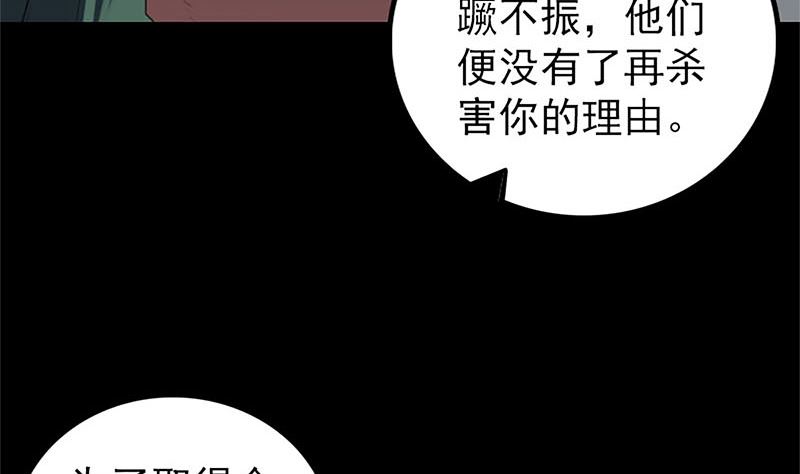 《天降横祸》漫画最新章节第265话 真相？！免费下拉式在线观看章节第【62】张图片