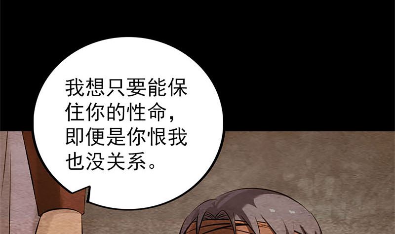 《天降横祸》漫画最新章节第265话 真相？！免费下拉式在线观看章节第【67】张图片