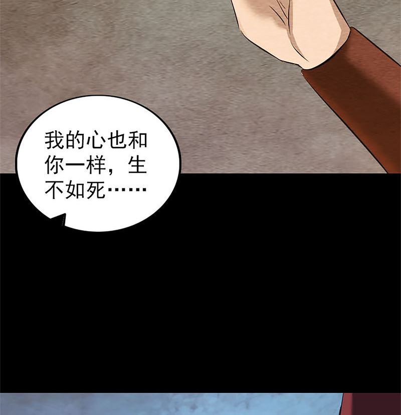 《天降横祸》漫画最新章节第265话 真相？！免费下拉式在线观看章节第【71】张图片