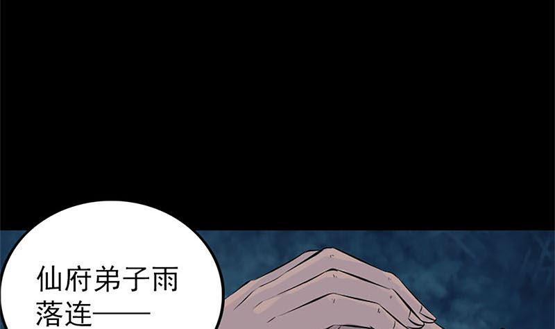 《天降横祸》漫画最新章节第265话 真相？！免费下拉式在线观看章节第【8】张图片