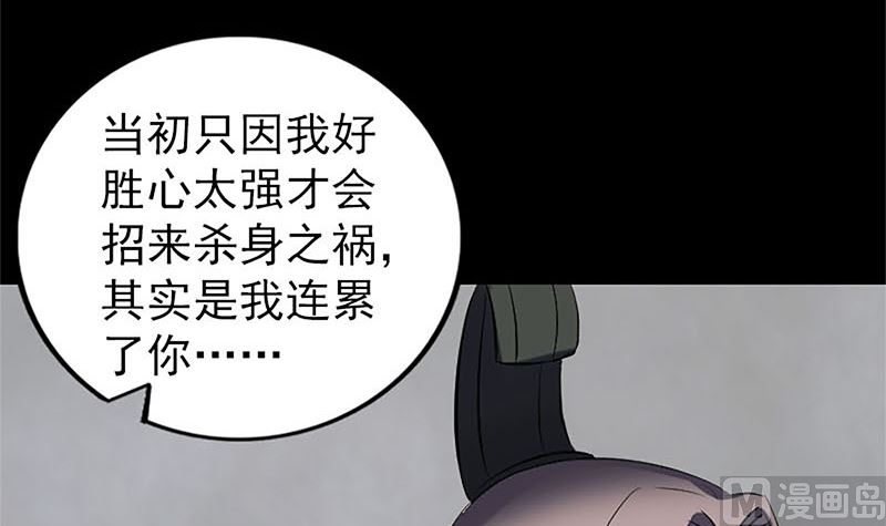 《天降横祸》漫画最新章节第265话 真相？！免费下拉式在线观看章节第【81】张图片