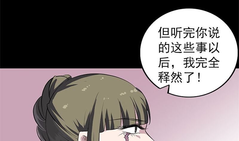 《天降横祸》漫画最新章节第265话 真相？！免费下拉式在线观看章节第【86】张图片