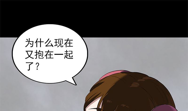 《天降横祸》漫画最新章节第265话 真相？！免费下拉式在线观看章节第【94】张图片