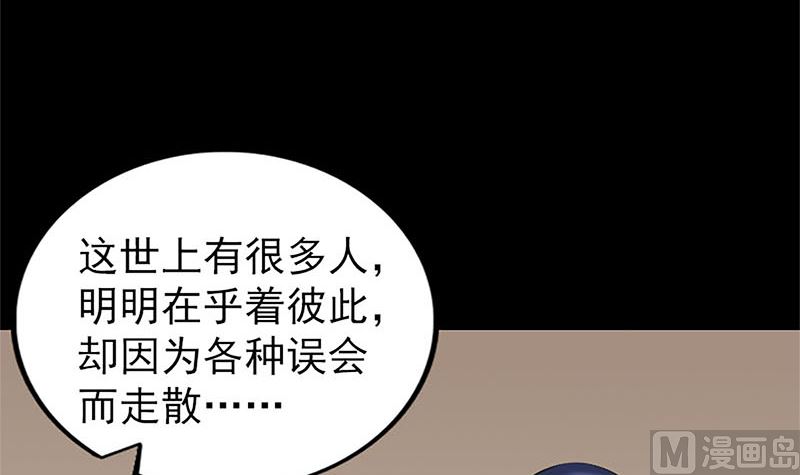 《天降横祸》漫画最新章节第265话 真相？！免费下拉式在线观看章节第【99】张图片