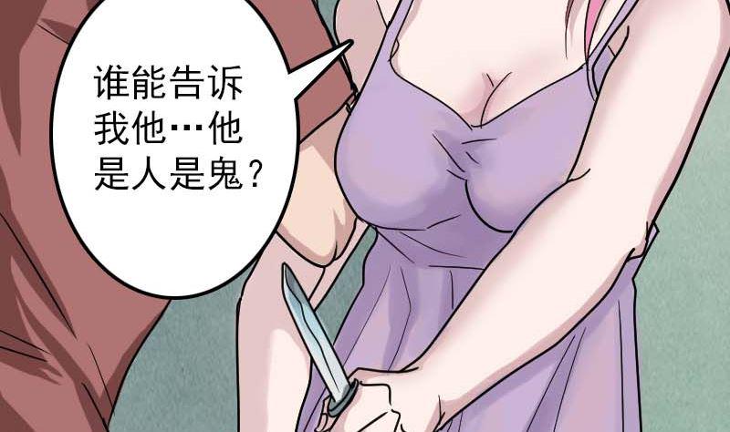 《天降横祸》漫画最新章节第27话 我救了你们免费下拉式在线观看章节第【22】张图片