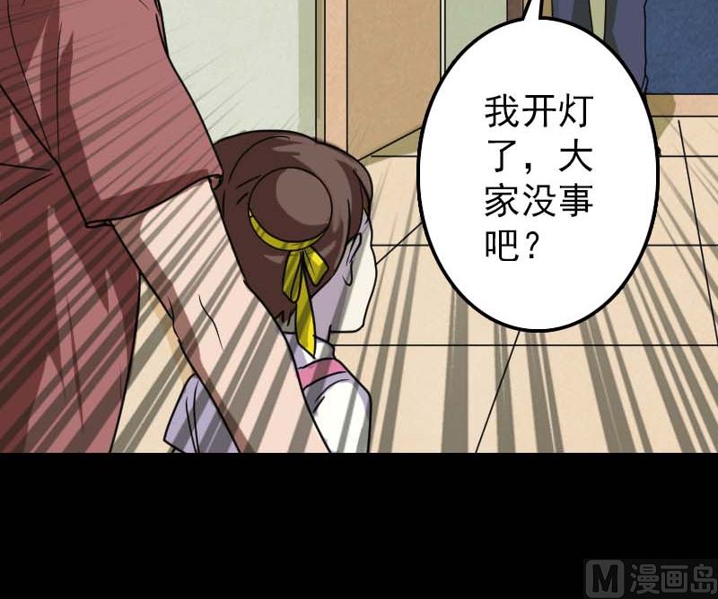 《天降横祸》漫画最新章节第27话 我救了你们免费下拉式在线观看章节第【78】张图片