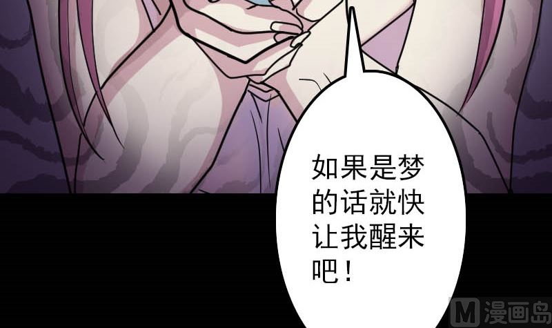 《天降横祸》漫画最新章节第27话 我救了你们免费下拉式在线观看章节第【84】张图片