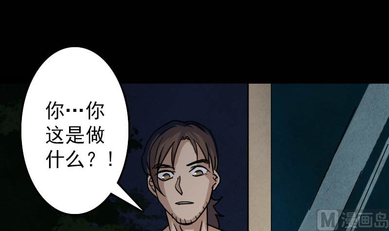 《天降横祸》漫画最新章节第27话 我救了你们免费下拉式在线观看章节第【87】张图片