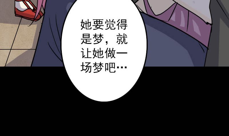 《天降横祸》漫画最新章节第27话 我救了你们免费下拉式在线观看章节第【91】张图片