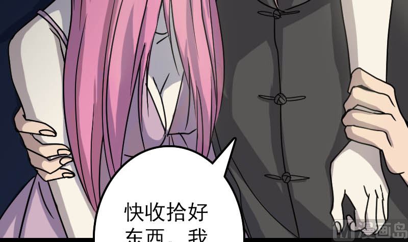 《天降横祸》漫画最新章节第27话 我救了你们免费下拉式在线观看章节第【93】张图片