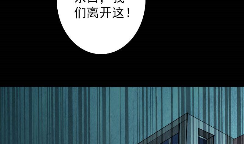 《天降横祸》漫画最新章节第27话 我救了你们免费下拉式在线观看章节第【94】张图片