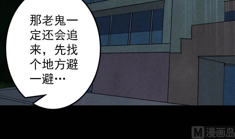 《天降横祸》漫画最新章节第27话 我救了你们免费下拉式在线观看章节第【96】张图片