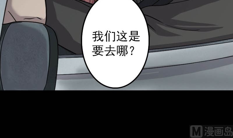 《天降横祸》漫画最新章节第27话 我救了你们免费下拉式在线观看章节第【99】张图片