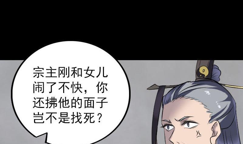 《天降横祸》漫画最新章节第266话 突如其来免费下拉式在线观看章节第【106】张图片