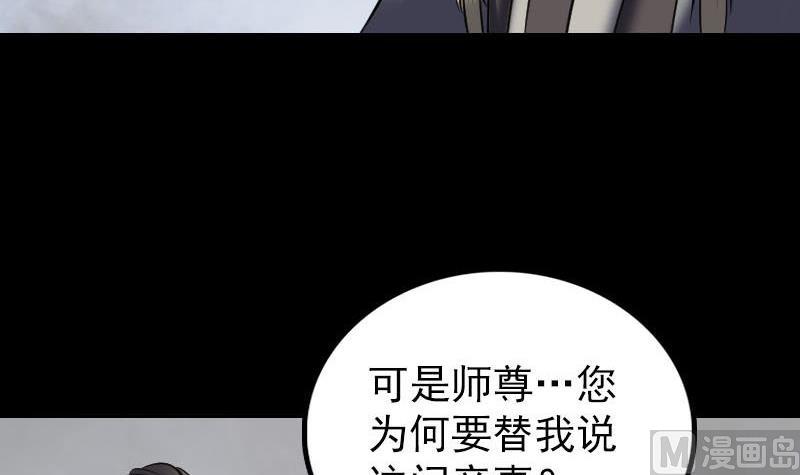 《天降横祸》漫画最新章节第266话 突如其来免费下拉式在线观看章节第【108】张图片