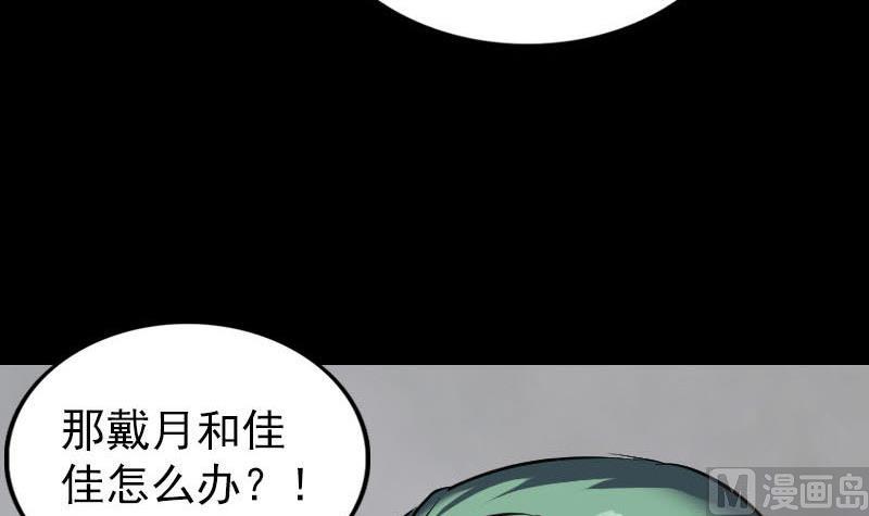 《天降横祸》漫画最新章节第266话 突如其来免费下拉式在线观看章节第【111】张图片