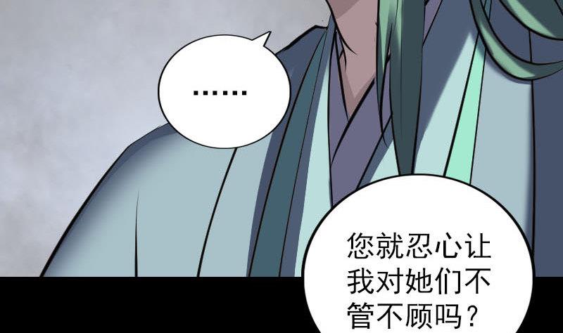 《天降横祸》漫画最新章节第266话 突如其来免费下拉式在线观看章节第【113】张图片