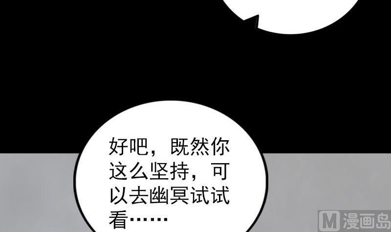 《天降横祸》漫画最新章节第266话 突如其来免费下拉式在线观看章节第【114】张图片