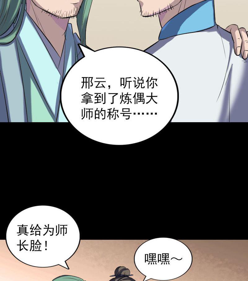 《天降横祸》漫画最新章节第266话 突如其来免费下拉式在线观看章节第【22】张图片