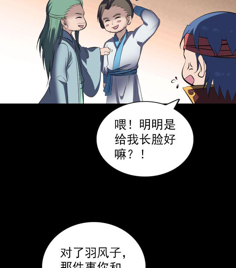 《天降横祸》漫画最新章节第266话 突如其来免费下拉式在线观看章节第【23】张图片