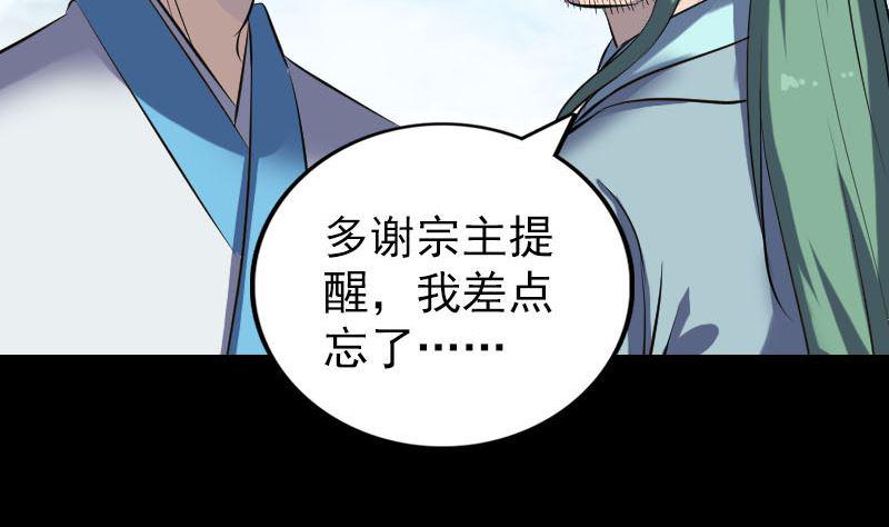 《天降横祸》漫画最新章节第266话 突如其来免费下拉式在线观看章节第【26】张图片