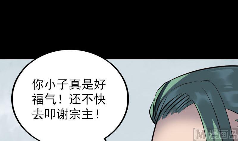 《天降横祸》漫画最新章节第266话 突如其来免费下拉式在线观看章节第【30】张图片