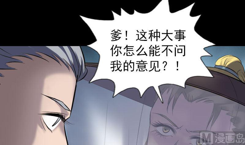 《天降横祸》漫画最新章节第266话 突如其来免费下拉式在线观看章节第【36】张图片