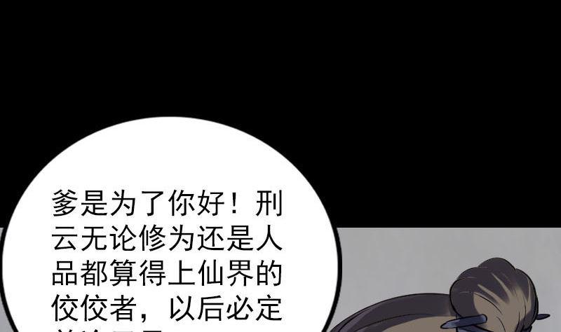 《天降横祸》漫画最新章节第266话 突如其来免费下拉式在线观看章节第【38】张图片