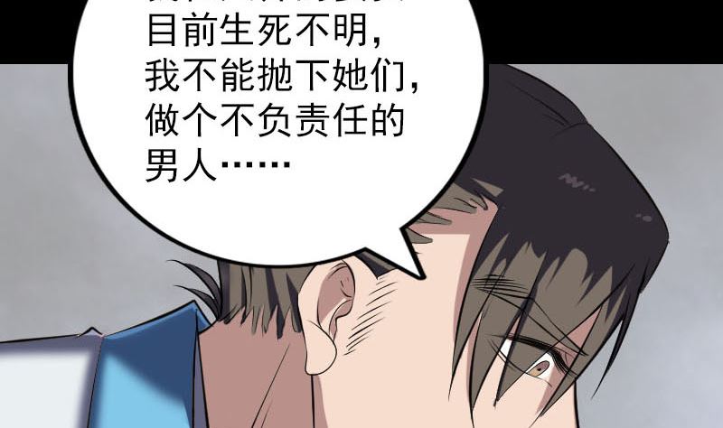 《天降横祸》漫画最新章节第266话 突如其来免费下拉式在线观看章节第【56】张图片