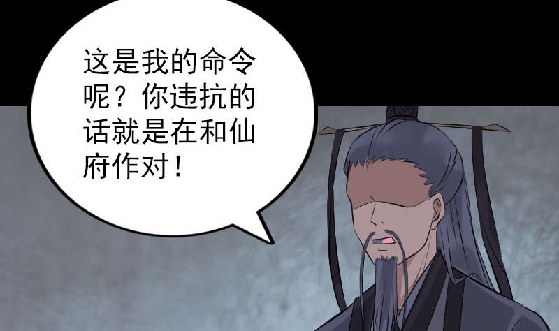 《天降横祸》漫画最新章节第266话 突如其来免费下拉式在线观看章节第【61】张图片